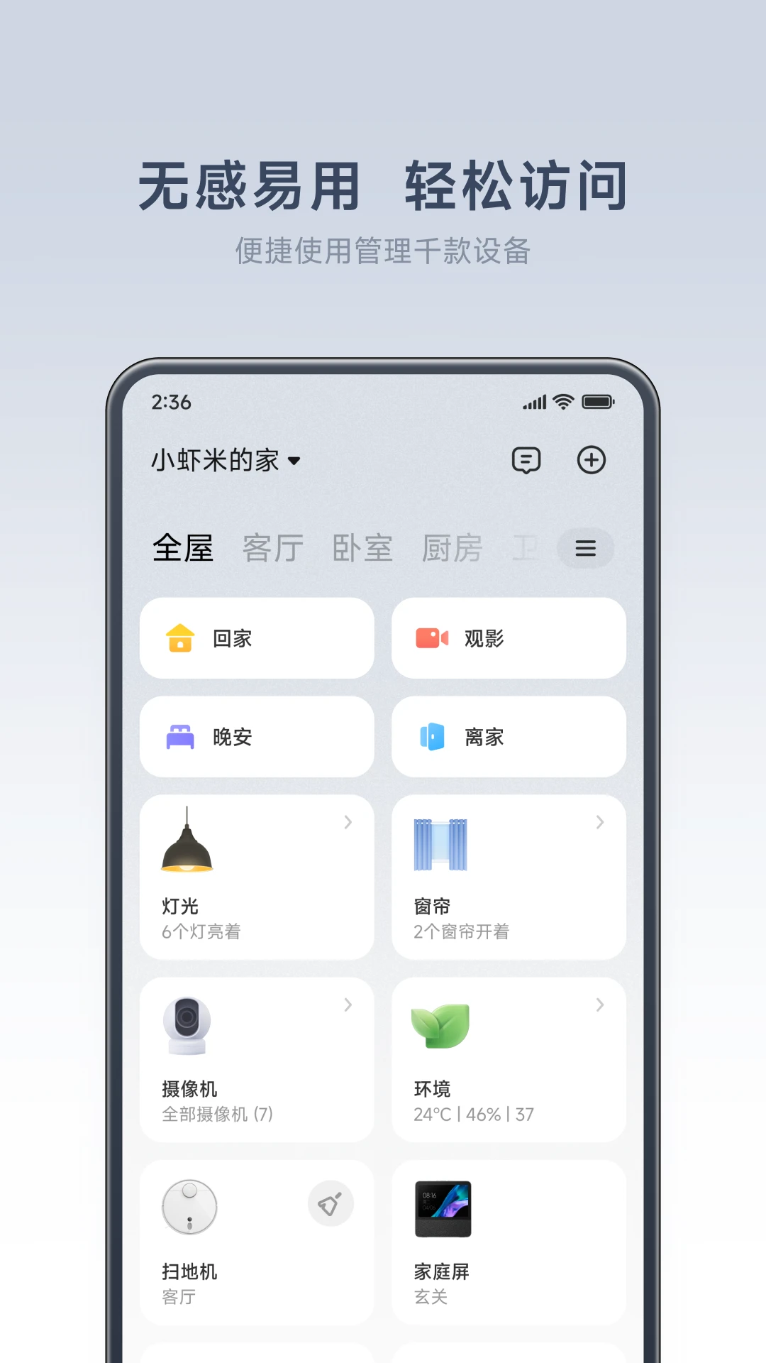 米家有品app图片1