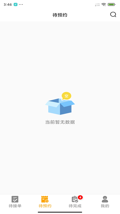 嗨回收师傅端app图片1