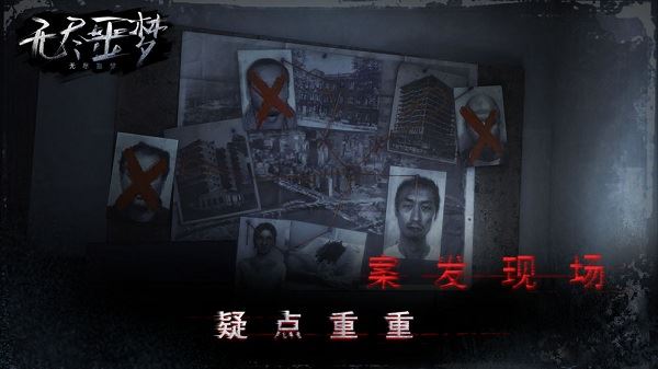 无尽噩梦国际版中文版图片1