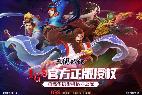 三国战纪2最新版2024手机版游戏截图1