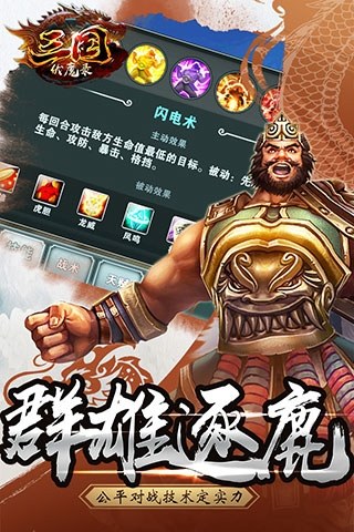 三国伏魔录GM版游戏截图4