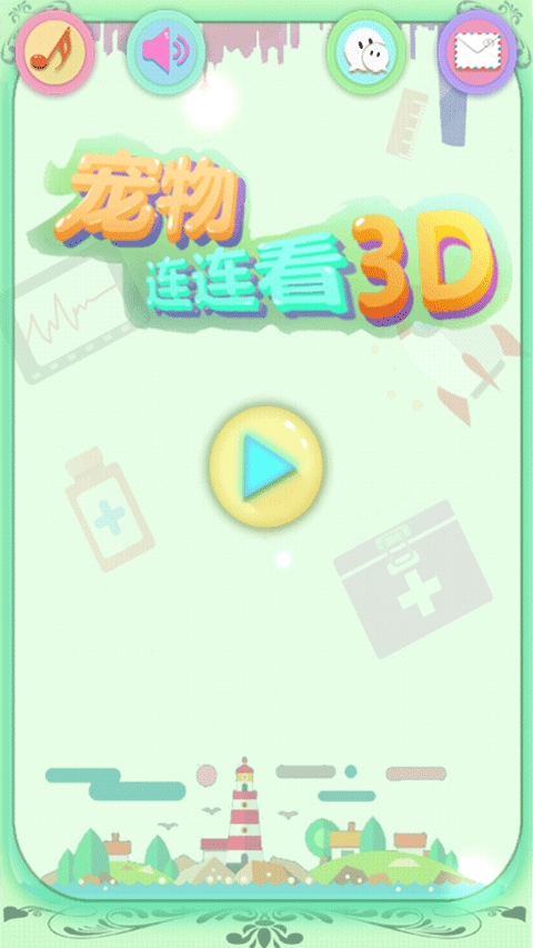 宠物连连看3D游戏图片1