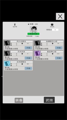 简单修个仙官方正版游戏截图4