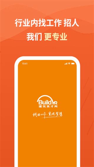 建筑英才网app官方版图片1