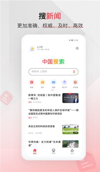 中国搜索官方版app图片1