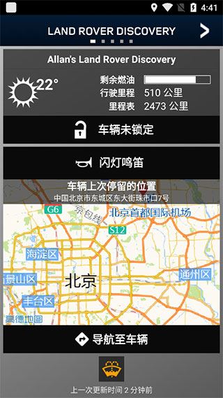 路虎incontrol智能驭领app图片1