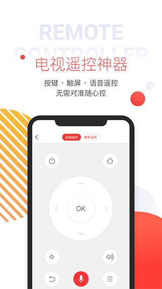 TCL电视官方APP最新版(多屏互动)图片1