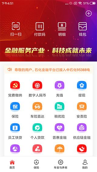 中国石化金融app最新版图片1