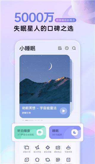 小睡眠图片1