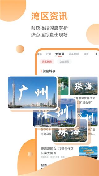 触电新闻app客户端图片1