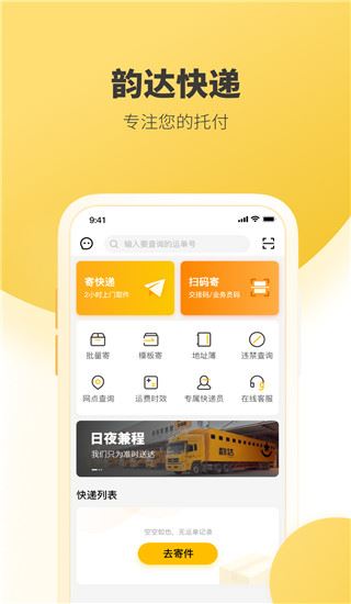 韵达快递App官方版图片1