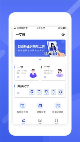 最美电子证件照app免费版图片1