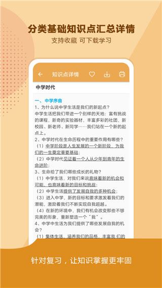 软件截图(4)