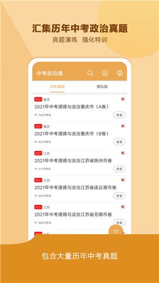 中考政治通app图片1