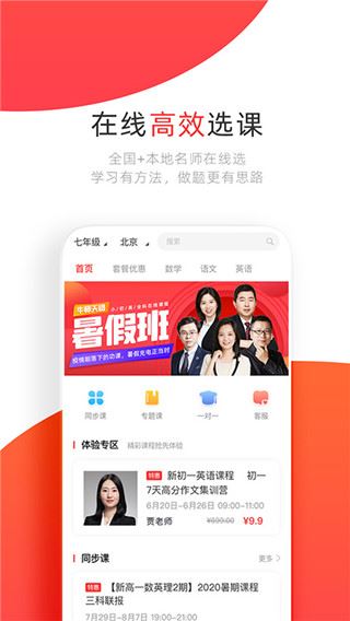 学大网校app图片1