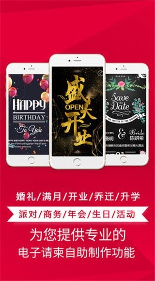 请柬邀请函app手机版图片1