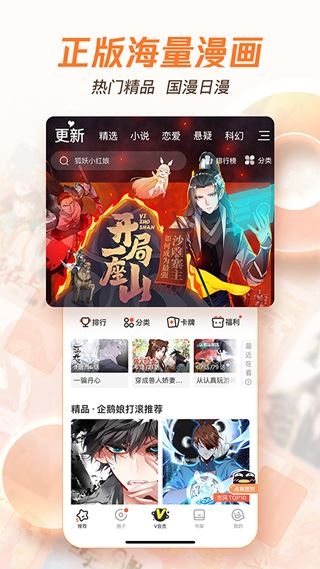 腾讯漫画APP（腾讯动漫）图片1