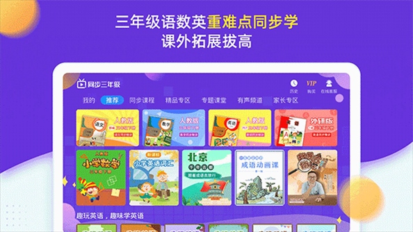 小学同步三年级app图片1