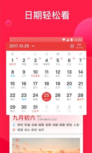 好运到万年历app图片1