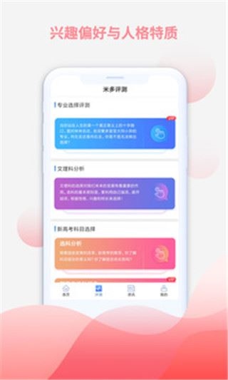 米多志愿app图片1