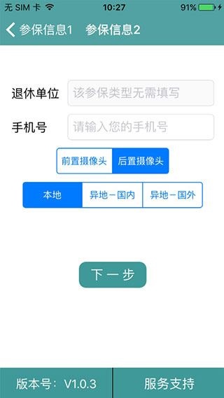 社保认证人脸识别app图片1