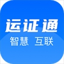 运政通最新app