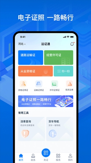 运政通最新app图片1