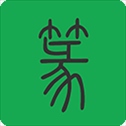 篆书查询app