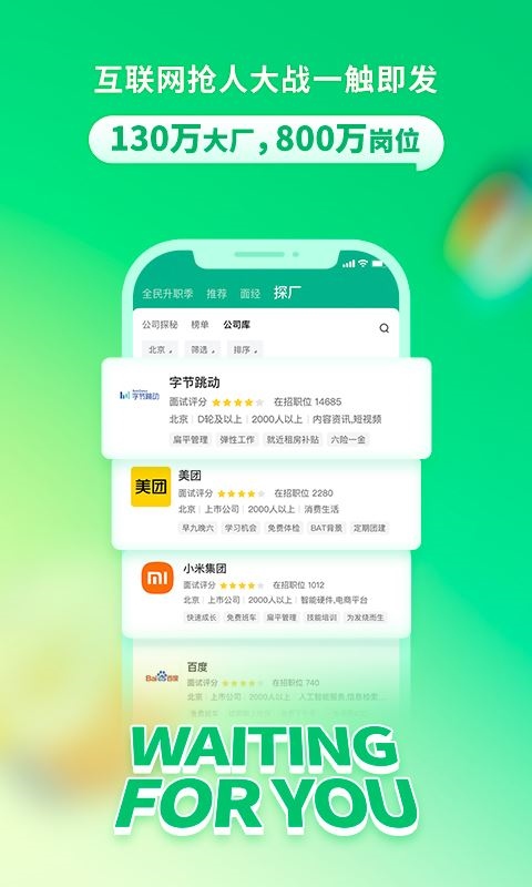 拉勾网app图片1