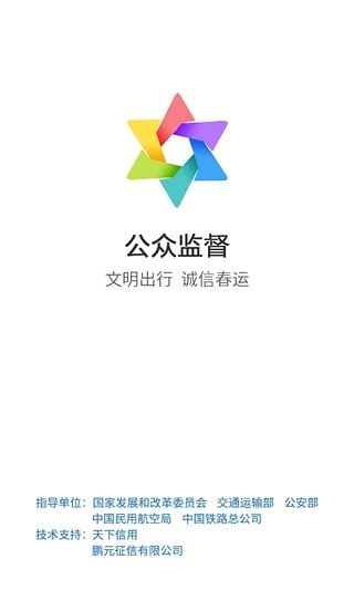 公众监督安卓版图片1