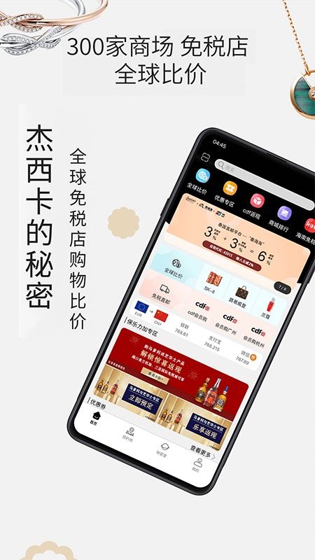 杰西卡的秘密app图片1