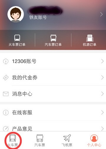 铁友12306 app