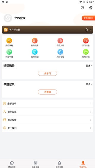 欣师网校app图片4