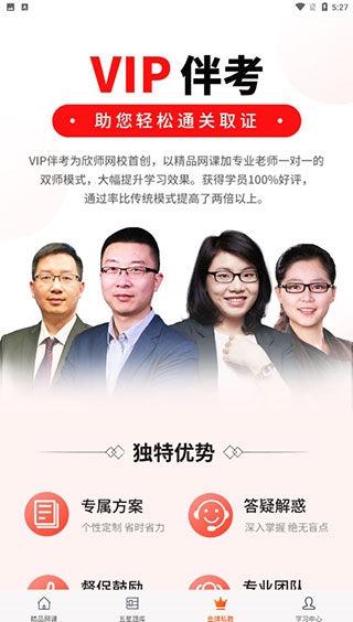 欣师网校app图片7