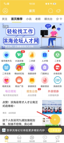 海论坛app怎么发帖1