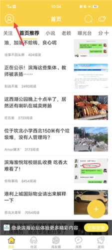 海论坛app怎么发帖2