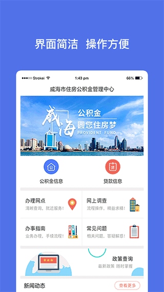 威海公积金app最新版本图片1