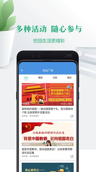 云校家app官方版图片1