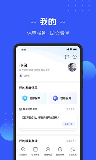 太平洋保险app图片1