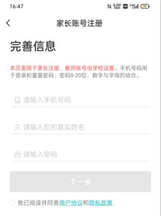 江阴智慧云校app最新版怎么注册3