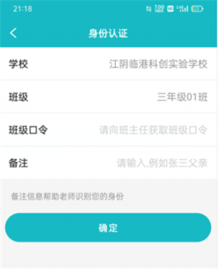 江阴智慧云校app最新版怎么注册7