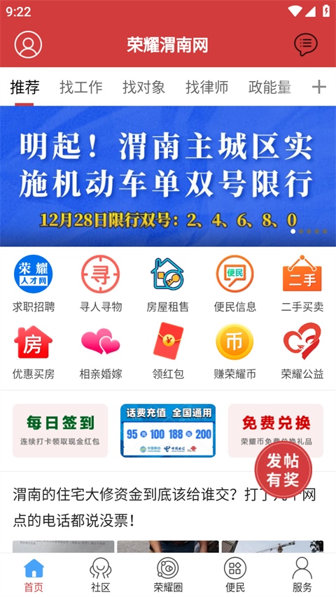 荣耀渭南网App图片1