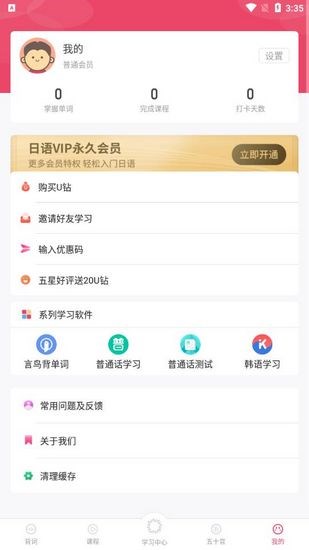 日语U学院App图片3