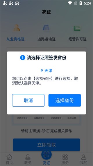 运证通8